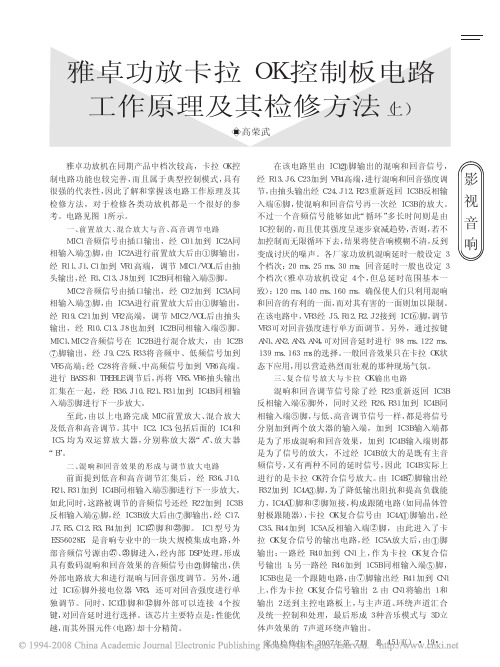 雅卓功放卡拉OK控制板电路工作原理及其检修方法_上_