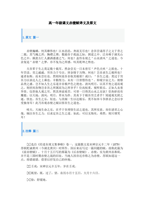 高一年级课文赤壁赋译文及原文