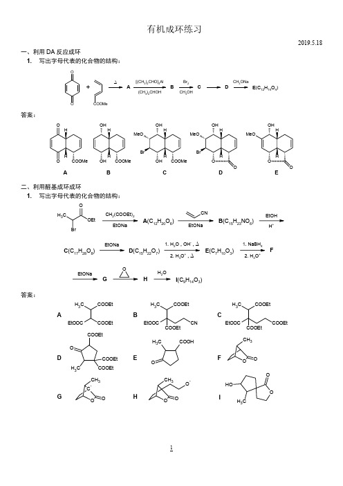 有机合成习题与答案