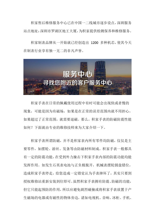 深圳积家手表维修站