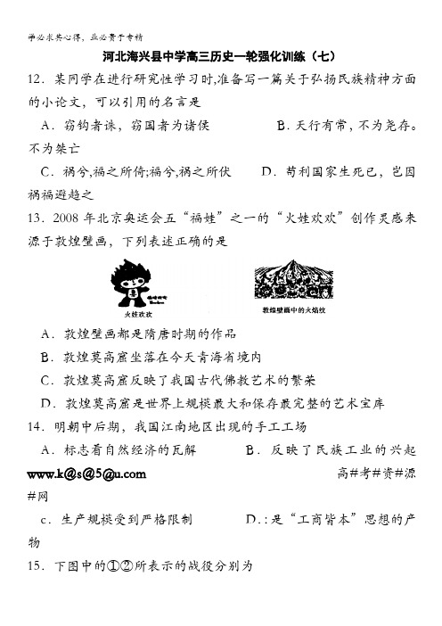 河北省海兴县中学2011届高三历史一轮强化训练7