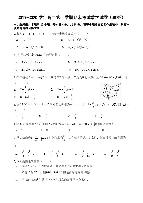 2019-2020学年高二第一学期期末考试数学试卷(理科)附解答