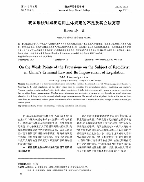 我国刑法对累犯适用主体规定的不足及其立法完善