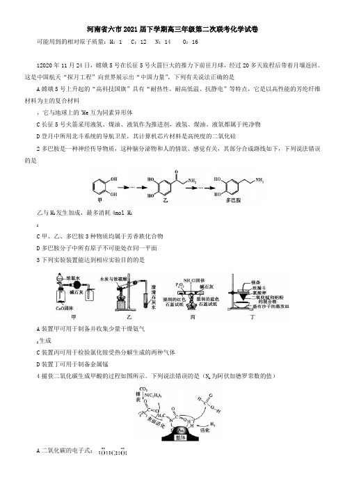 河南省六市2021届下学期高三年级第二次联考化学试卷