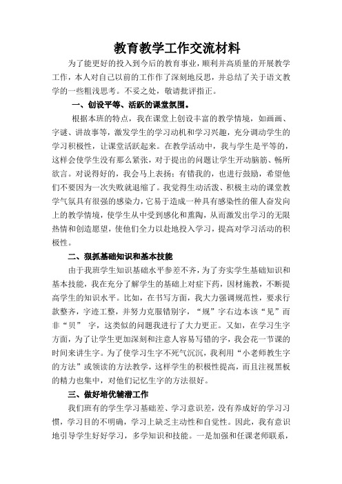 追寻语文的魅力