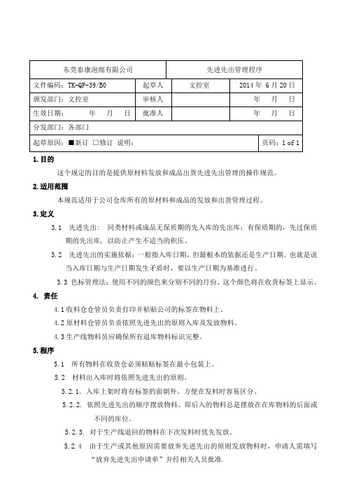 先进先出管理程序