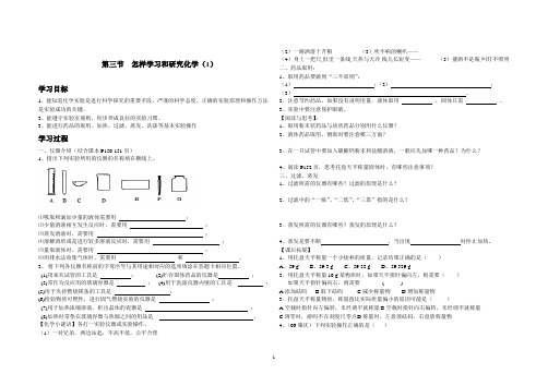 第三节怎样学习和研究化学(1)