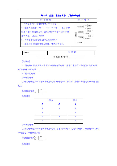 2017-2018学年高中物理粤教版选修3-1教师用书：第2章 