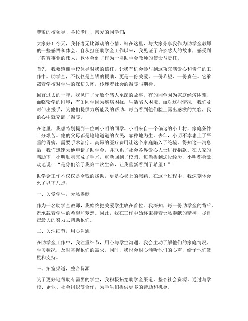 助学金教师感言