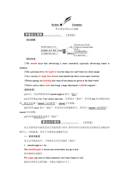 高中英语北师大版版选修8教学案：Unit+24+Section+Ⅷ+Grammar.doc