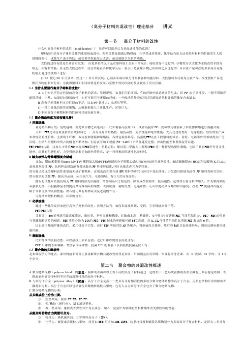 共混与改性1