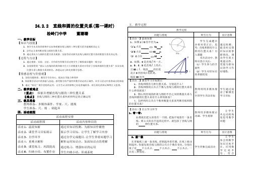 九年级直线和圆的位置关系教案