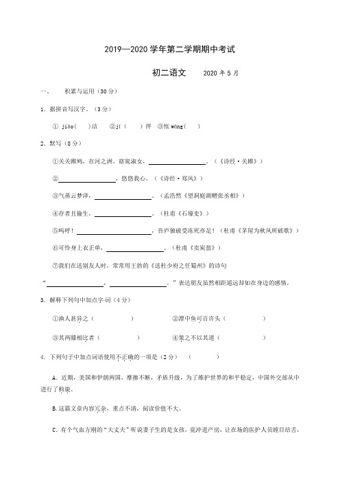 江阴市南菁实验学校2019-2020学年八年级下学期期中考试语文试题(含答案)