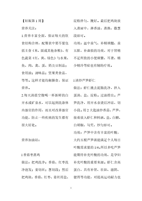 《孕妇每周食谱》.pdf