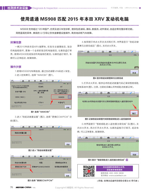 使用道通MS908匹配2015年本田XRV发动机电脑