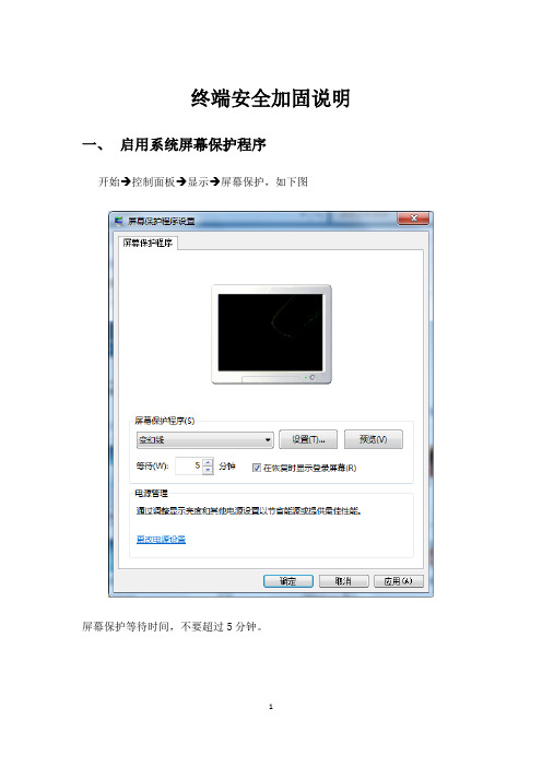 Win7系统终端安全加固