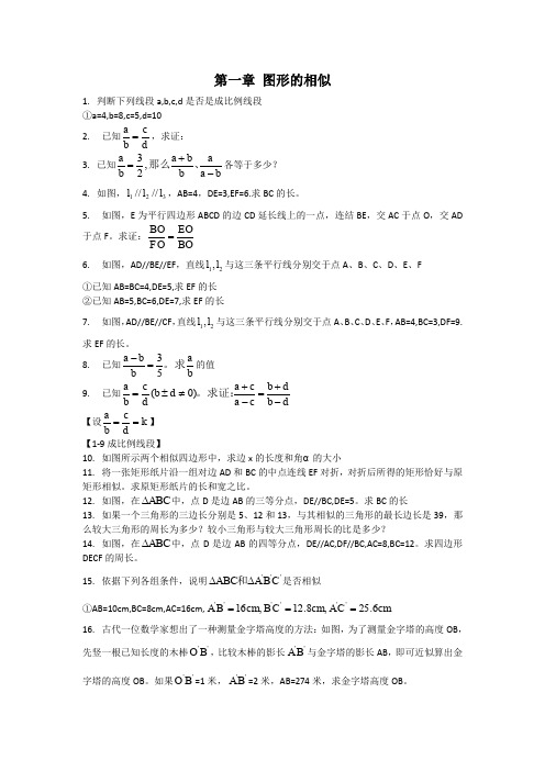 华师大版九年级上册图形的相似基础习题