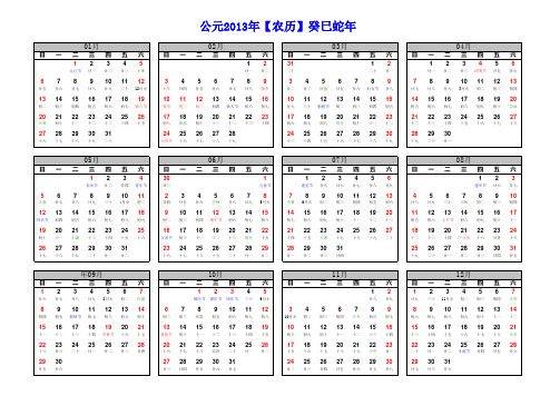 2013年日历全年(带农历一页全A4)