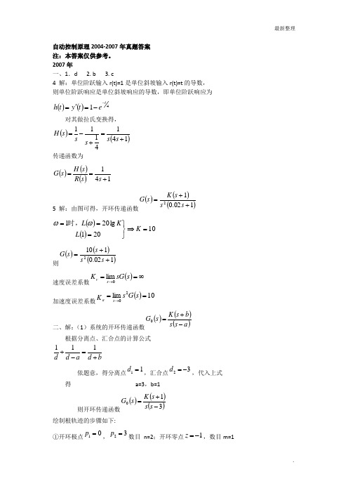 北京理工大学自动控制理论04-07真题解析