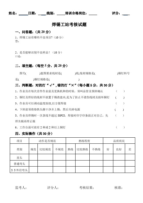 焊锡工站考核试题