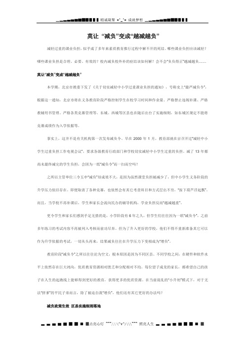 莫让 “减负”变成“越减越负”