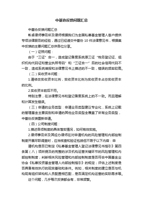 中基协反馈问题汇总