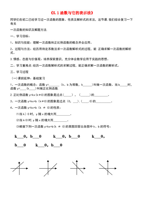 九年级数学下册5.1函数与它的表示法学案(无答案)青岛版(new)