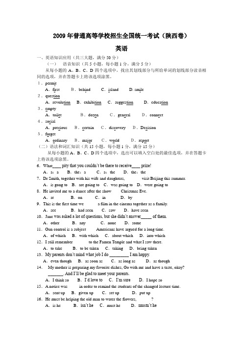 2009年全国高考陕西卷英语试题及答案