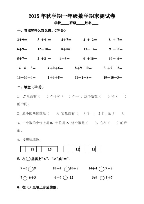 苏教版一年级数学期末试卷及答案