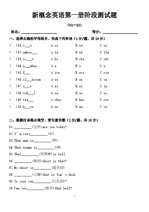 新概念第一册-阶段测试题(12套打印版)