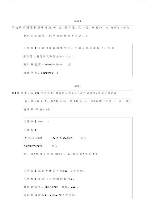 小学数学小学六年级的暑假的数学试题天天练带标准答案第四周试题.doc