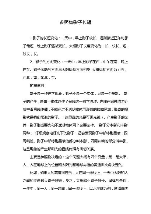 参照物影子长短