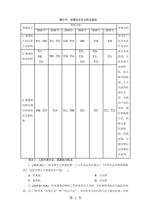 7  第七节 发展社会主义民主政治