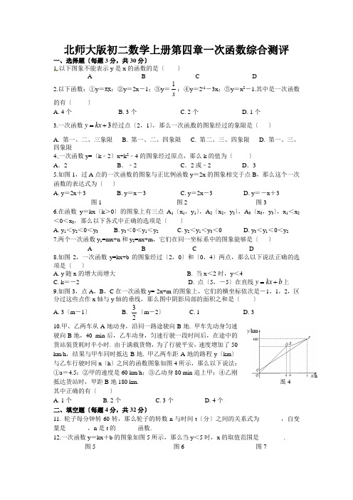 北师大版初二数学上册第四章一次函数综合测评