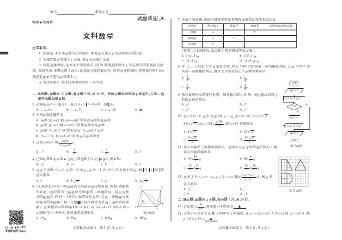 2018年山西省高考考前适应性测试文科数学A卷