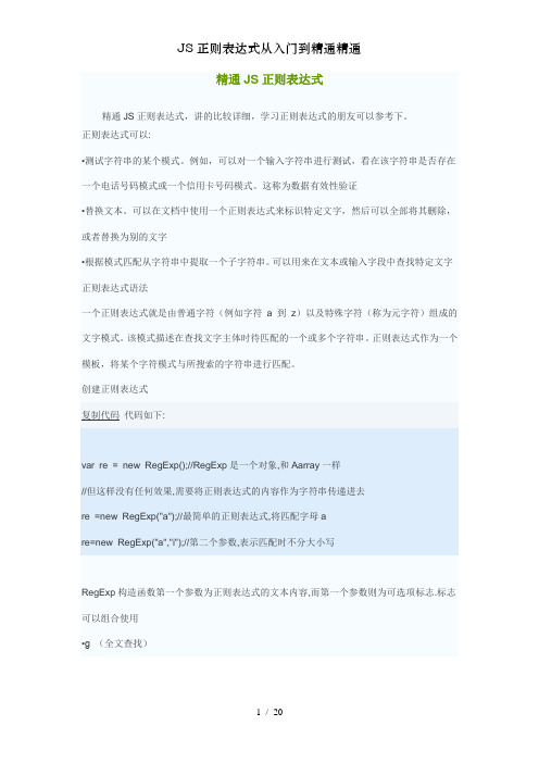 JS正则表达式从入门到精通精通