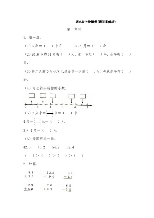 【三套试卷】小学三年级数学下册期末练习试卷带答案(5)