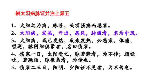 辨太阳病脉证并治上第五