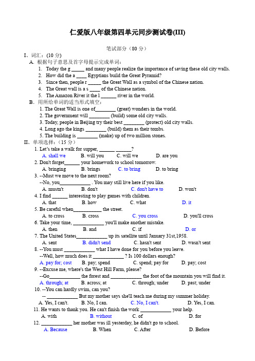 仁爱版英语八年级下学期第四单元同步测试卷含答案