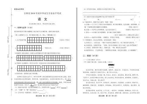 2018年吉林省中考语文试卷(含答案与解析)