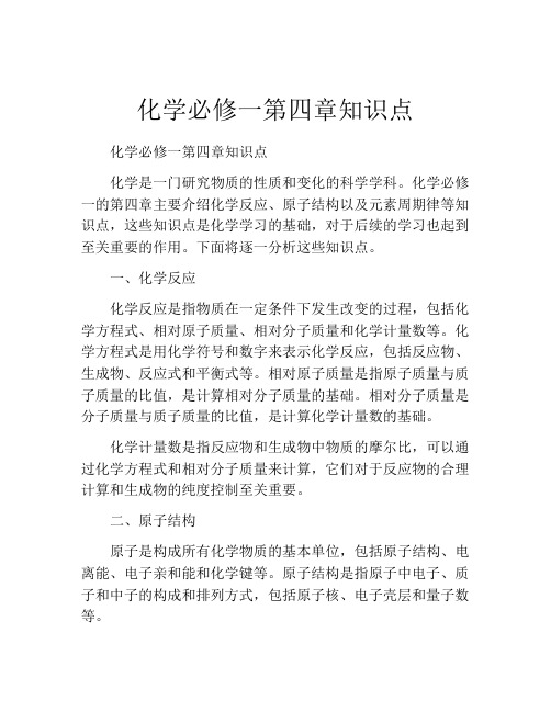 化学必修一第四章知识点