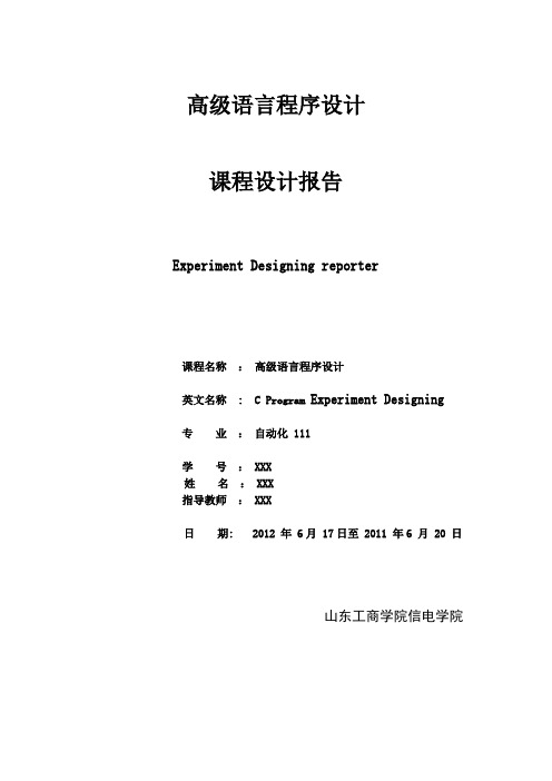 c语言程序贪吃蛇课程设计报告