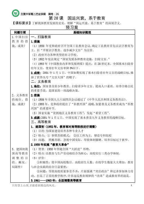 第28课  国运兴衰,系于教育