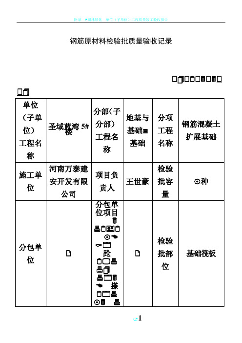 02010201-钢筋原材料检验批质量验收记录