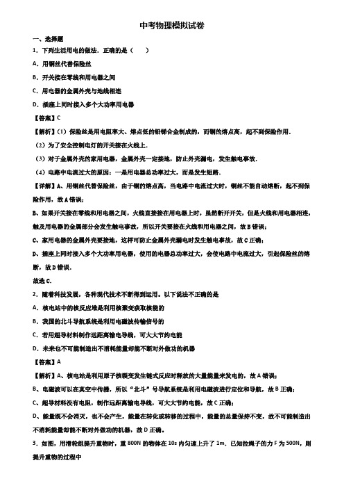 ┃精选3套试卷┃2021年遂宁市中考物理检测试题