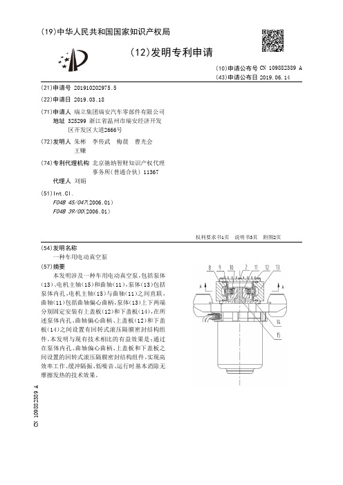 【CN109882389A】一种车用电动真空泵【专利】