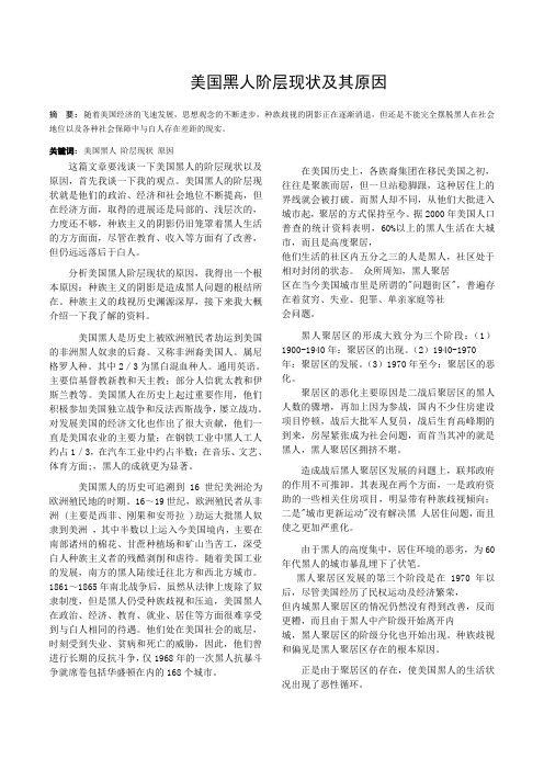 美国黑人阶层现状及其原因.doc