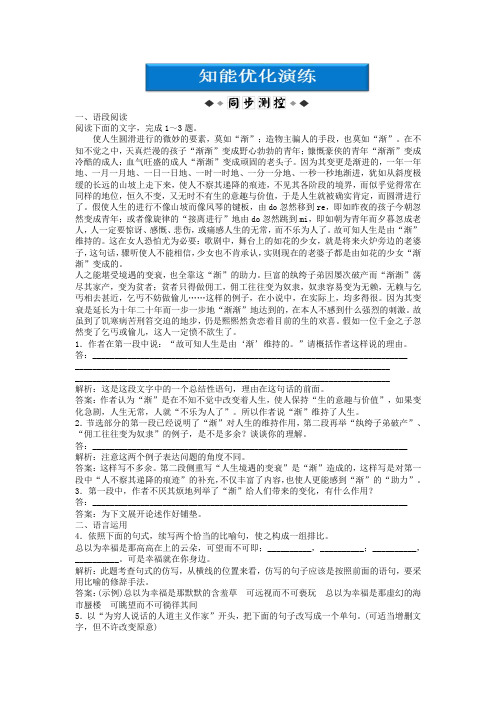 【优化方案】2012高中语文 3.11《渐》知能优化训练精品练习 粤教版必修2