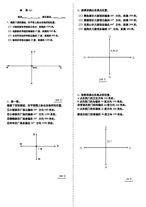 人教版六年级数学上册位置与方向作图训练