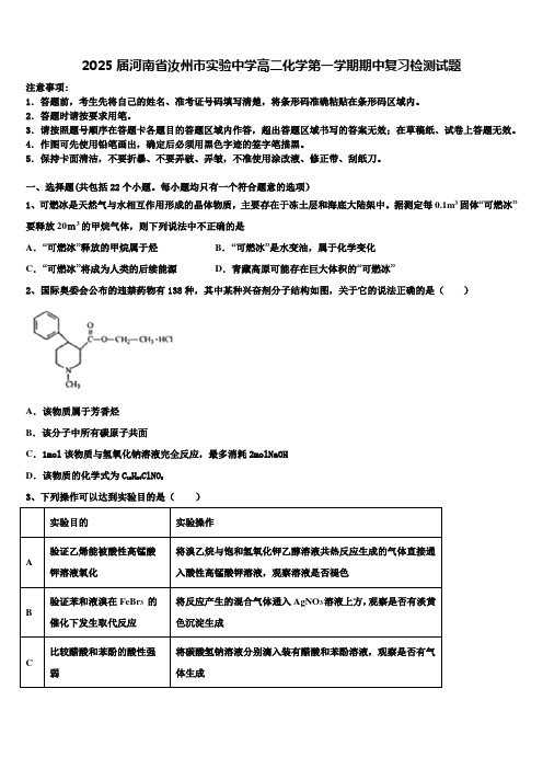 2025届河南省汝州市实验中学高二化学第一学期期中复习检测试题含解析